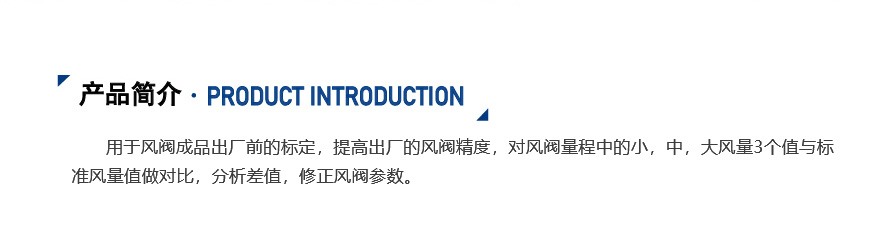 風(fēng)閥風(fēng)量校準(zhǔn)臺