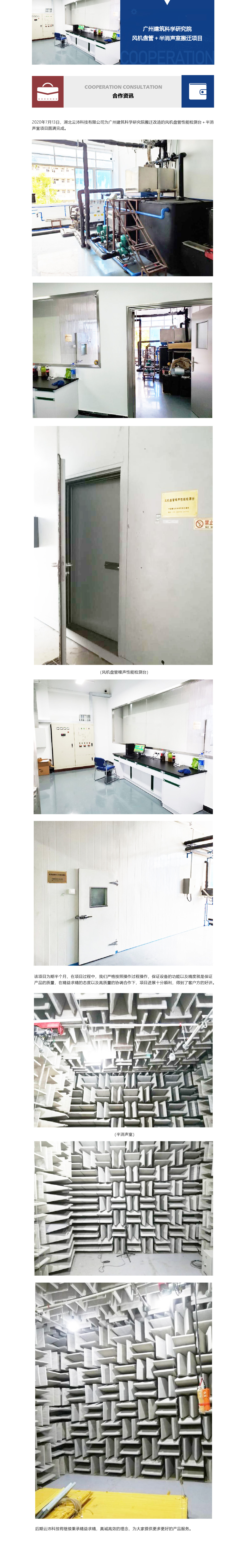 廣州建筑科學(xué)研究院風(fēng)機(jī)盤管＋半消聲室-01.jpg